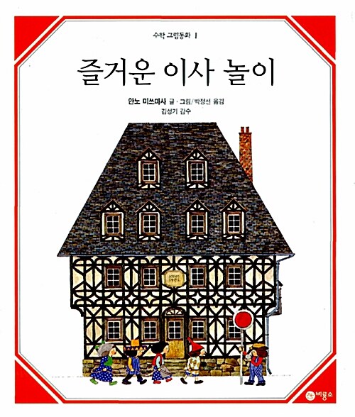 즐거운 이사놀이 표지