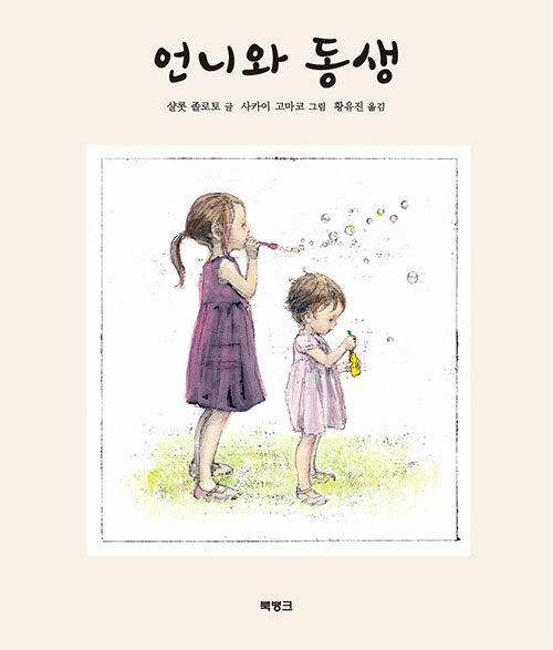 언니와 동생 표지