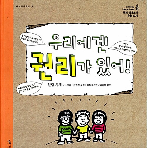 우리에겐 권리가 있어! 표지
