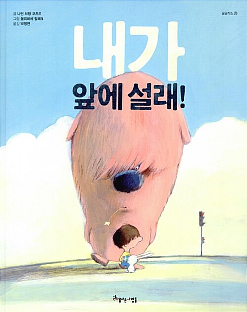 내가 앞에 설래 표지