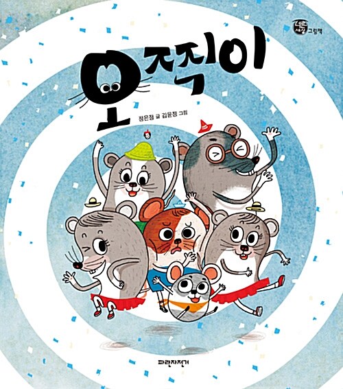 오찍이 표지