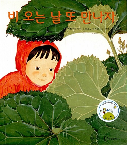 비 오는 날 또 만나자 표지