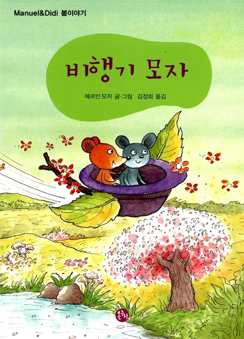 비행기 모자 표지