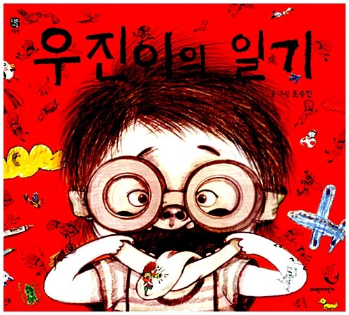 우진이의 일기  표지