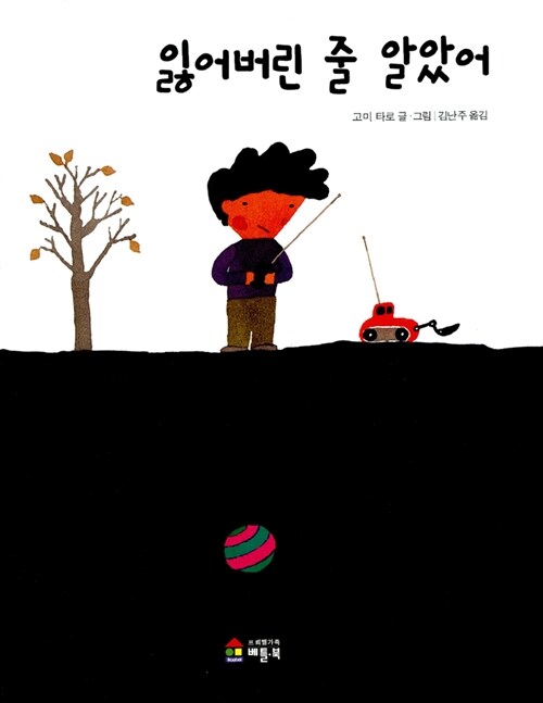 잃어버린 줄 알았어 표지