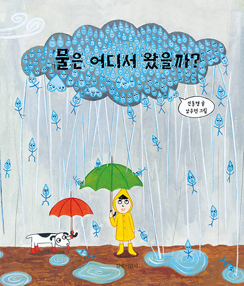 물은 어디서 왔을까?  표지