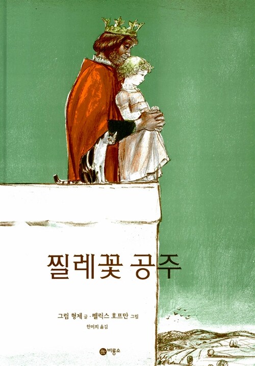 찔레꽃 공주 표지