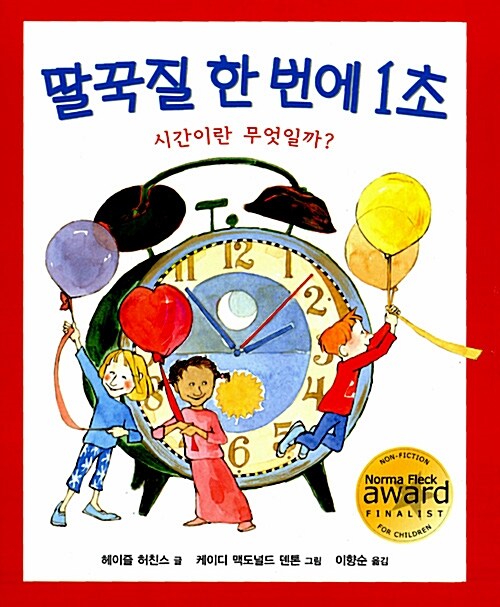 딸꾹질 한 번에 1초  표지