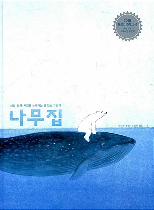 나무집  표지