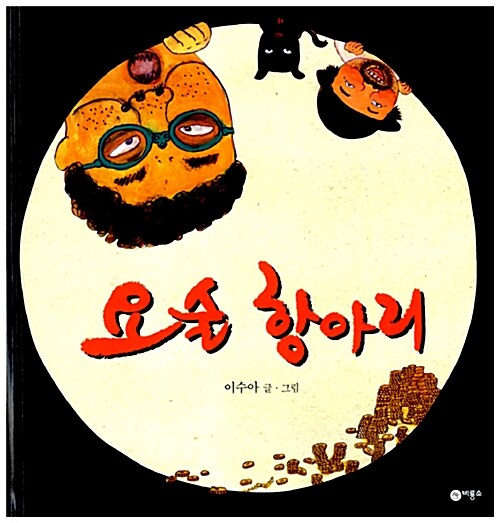 요술 항아리 표지