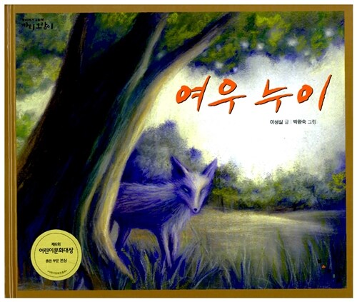 여우누이 표지