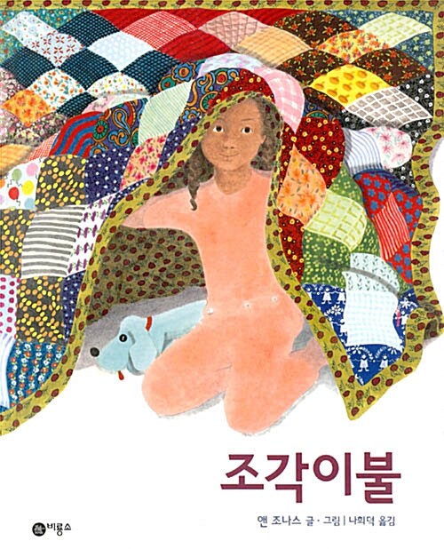 조각이불 표지