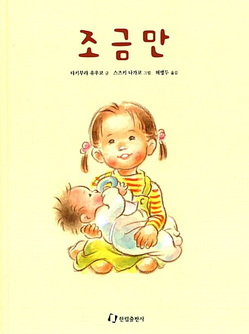 조금만  표지