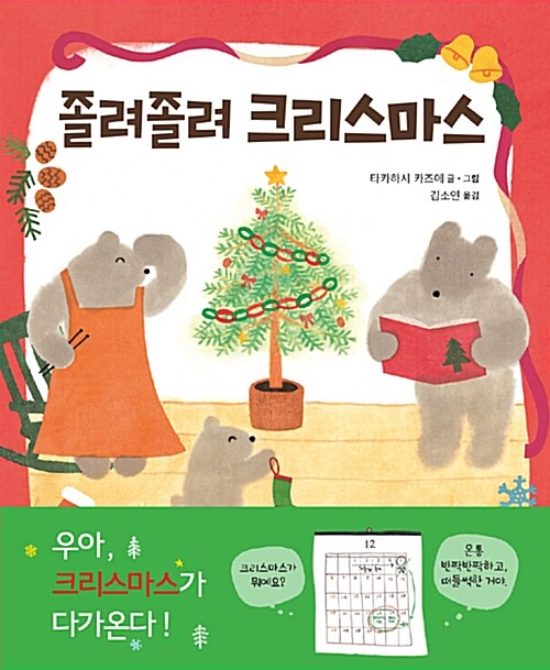 졸려 졸려 크리스마스 표지