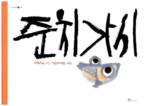 준치가시 표지