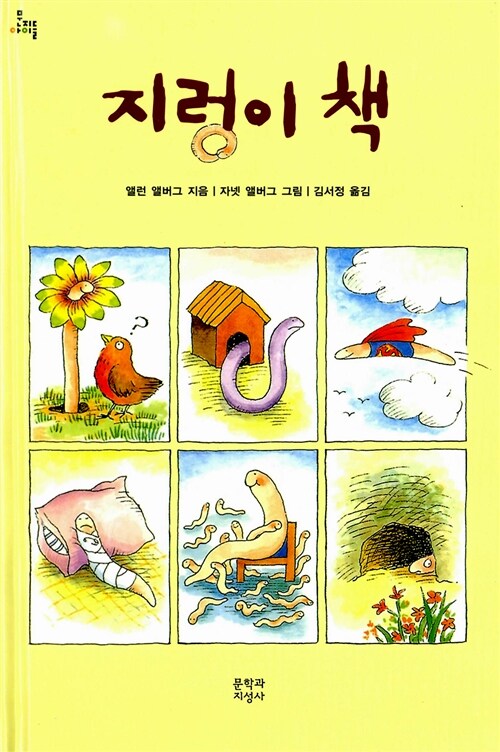 지렁이 책 표지
