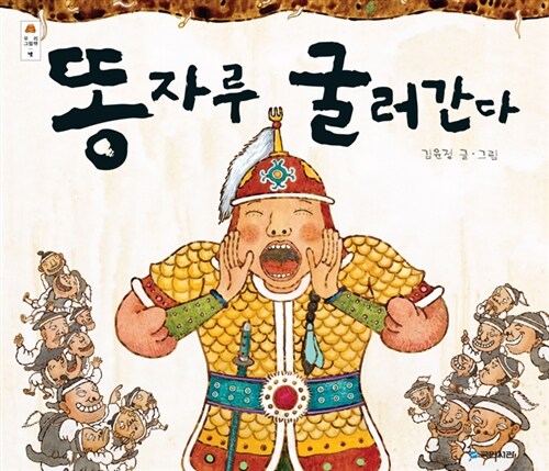 똥자루 굴러간다  표지