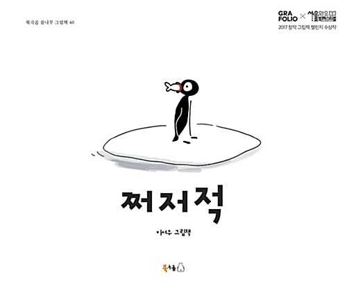 쩌저적 표지
