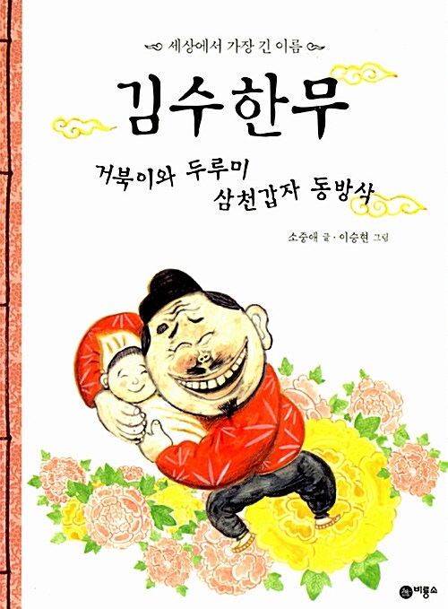 김수한무  표지