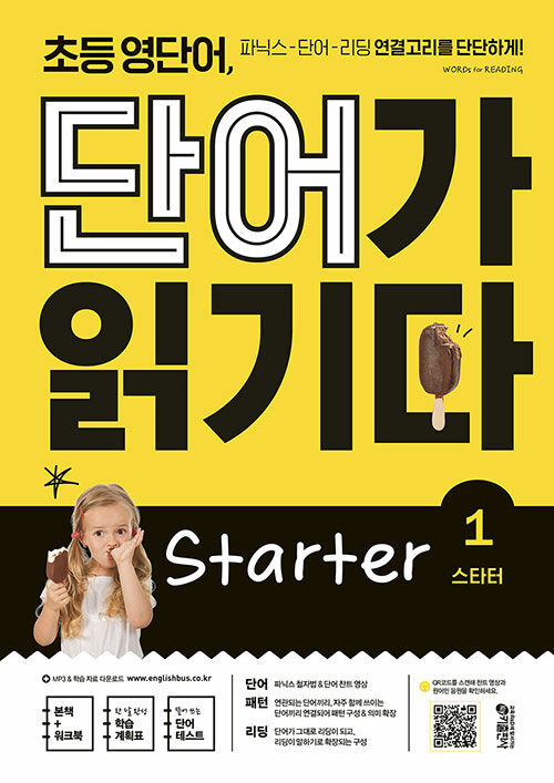초등 영단어, 단어가 읽기다 표지