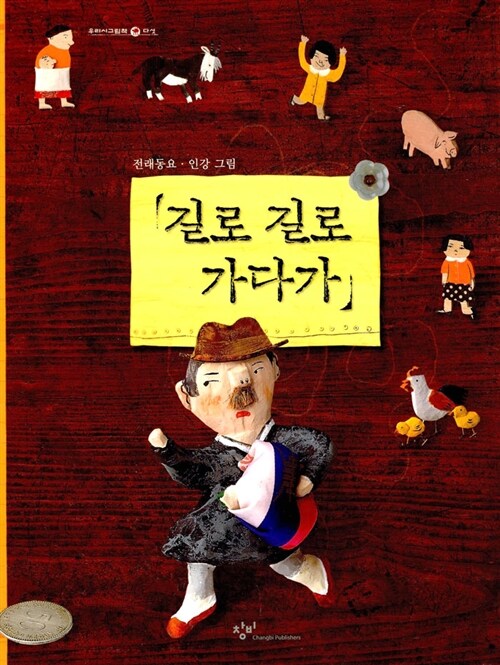 길로 길로 가다가 표지
