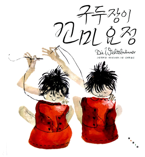 구두장이 꼬마 요정 표지