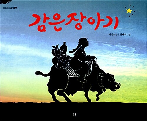 감은장아기  표지