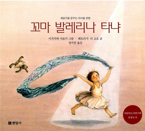 꼬마 발레리나 타냐 표지