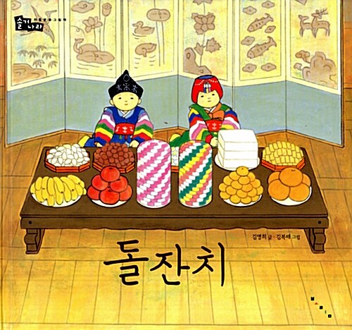 돌잔치  표지