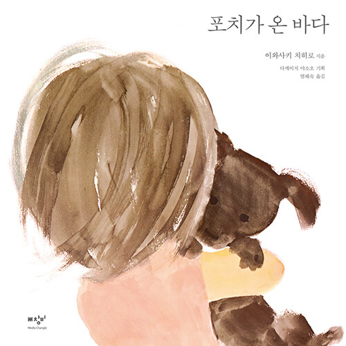 포치가 온 바다 표지