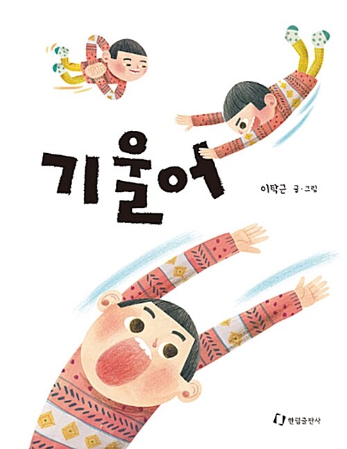 기울어 표지