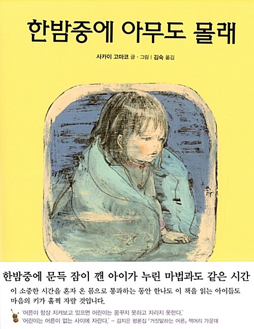 한밤중에 아무도 몰래 표지