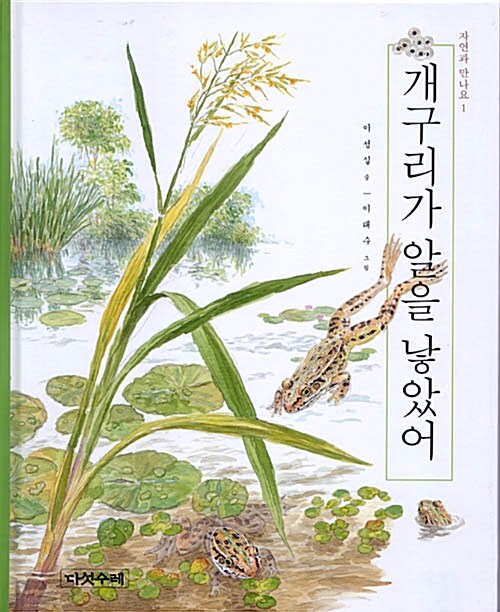 개구리가 알을 낳았어 표지