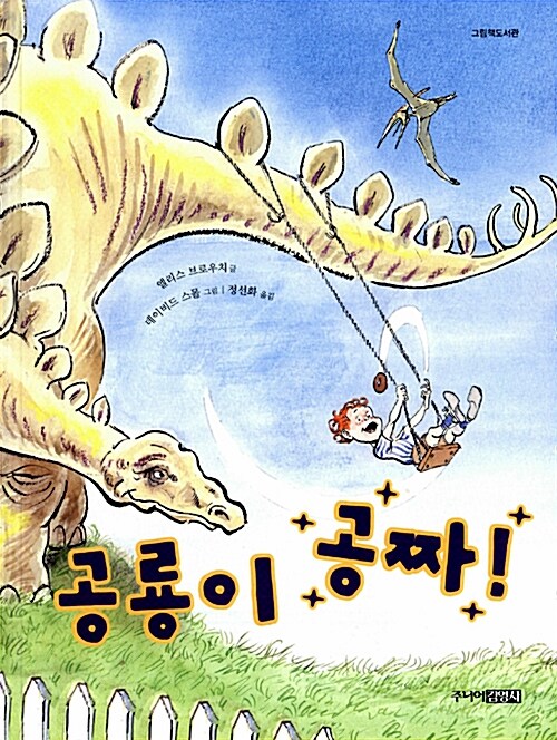 공룡이 공짜!  표지