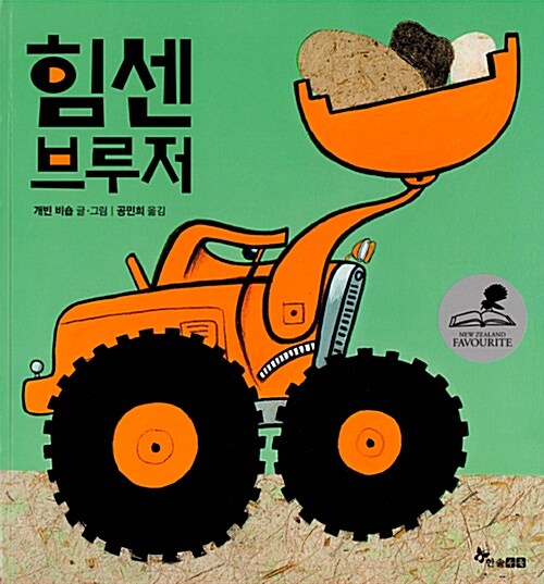 힘센 브루저 표지