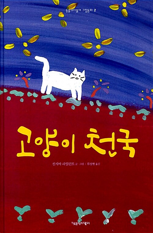고양이 천국  표지