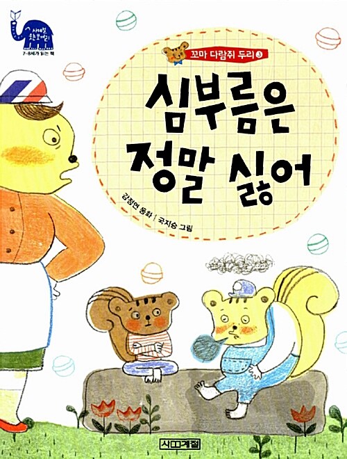 심부름은 정말 싫어 표지