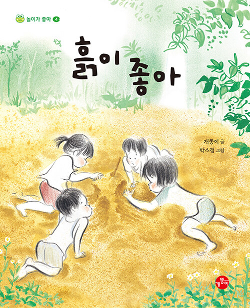 흙이 좋아 표지