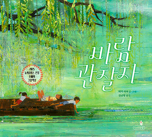 바람 관찰자 표지