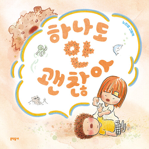 하나도 안 괜찮아 표지