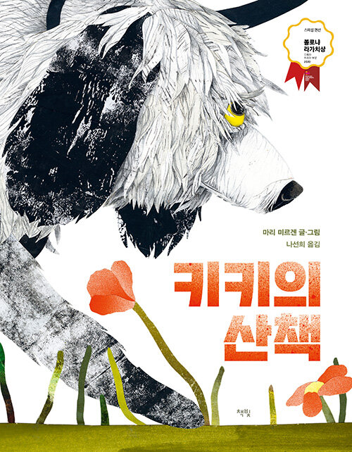 키키의 산책 표지