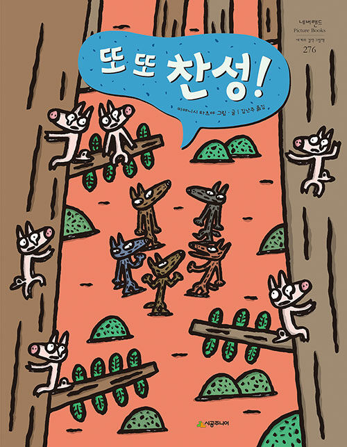 또 또 찬성! 표지