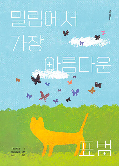 밀림에서 가장 아름다운 표범 표지