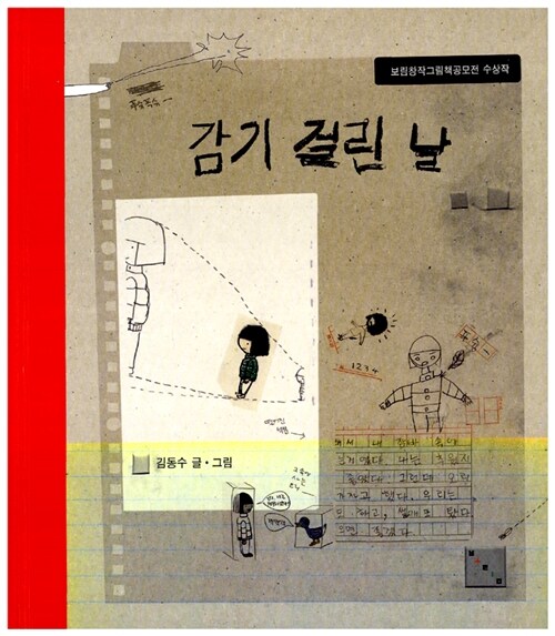 감기 걸린 날 표지