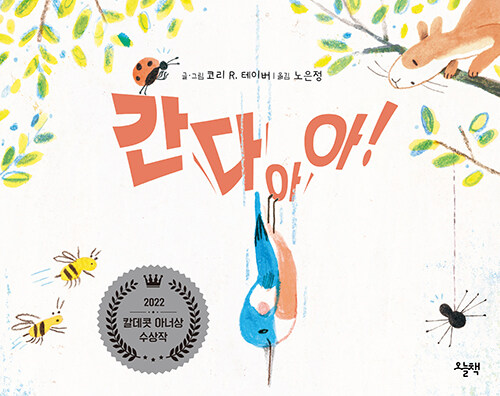 간다아아! 표지