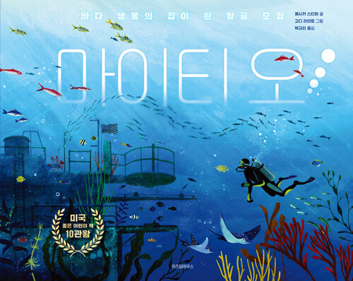 마이티 오! 표지