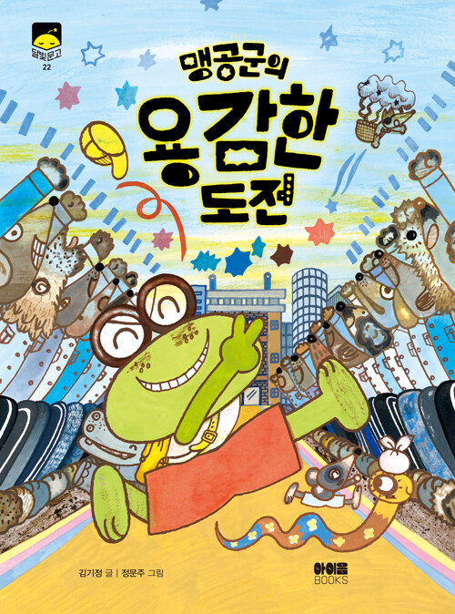 맹공군의 용감한 도전 표지