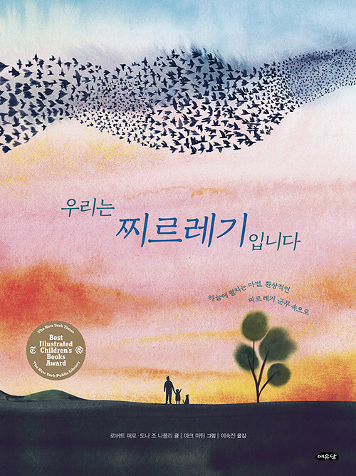 우리는 찌르레기입니다 표지