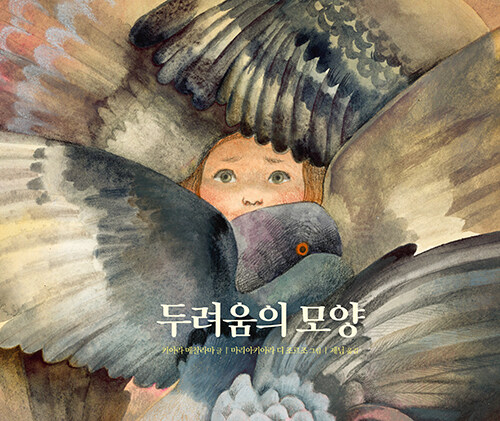 두려움의 모양  표지