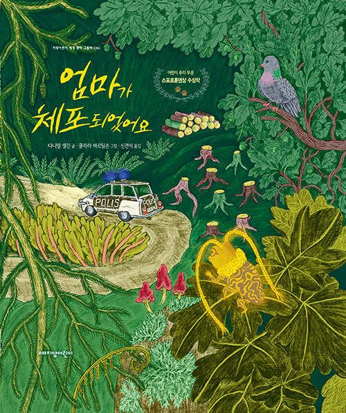 엄마가 체포되었어요 표지